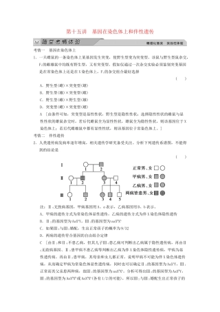 高考生物大一轮总复习 5.15 基因在染色体上和伴性遗传随堂考情体验 新人教必修2 