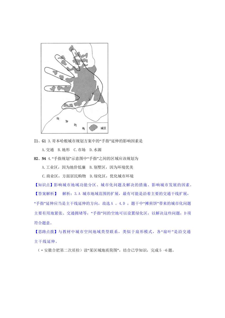 高考地理分类汇编 G单元 自然环境对人类活动的影响_第2页