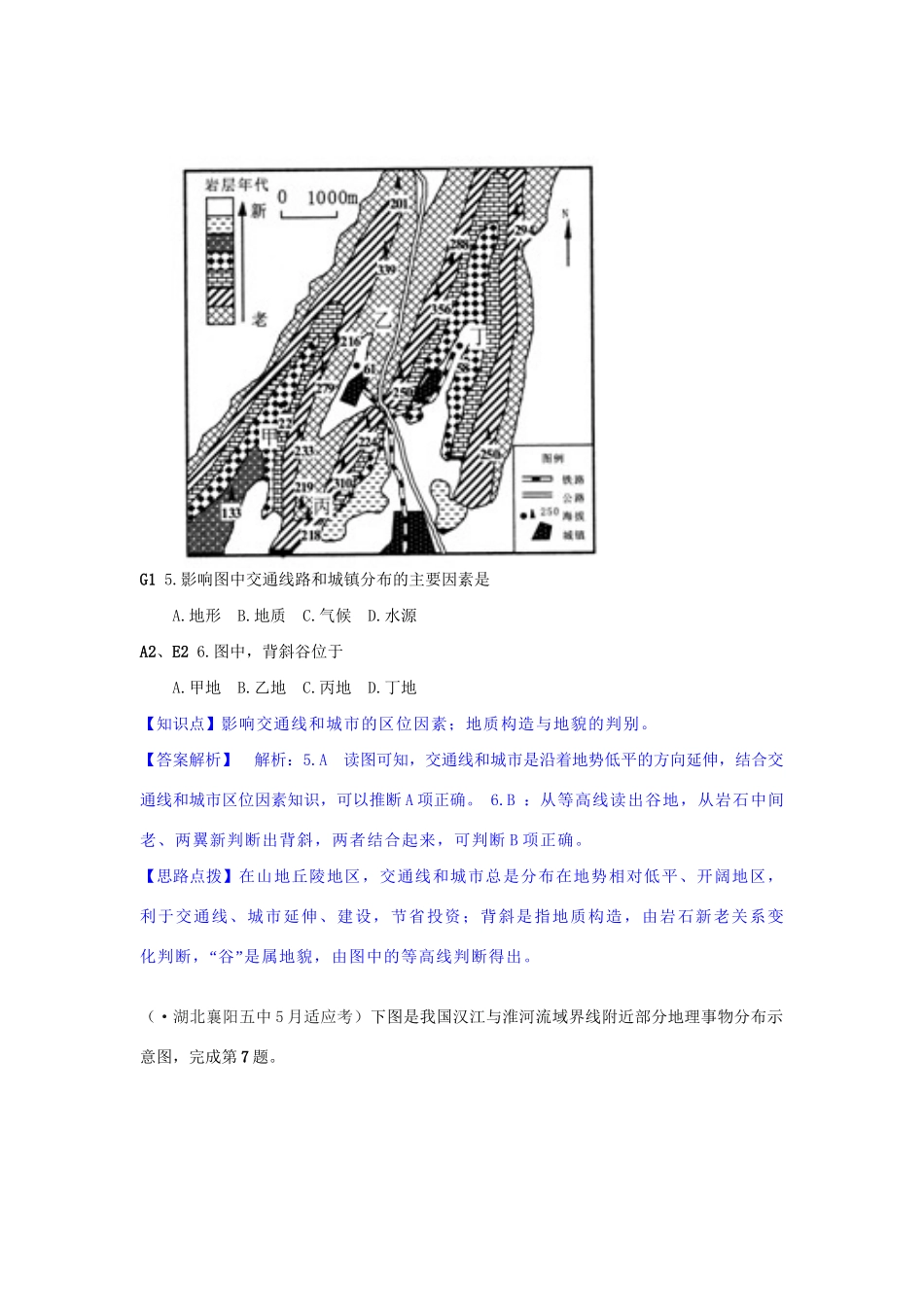高考地理分类汇编 G单元 自然环境对人类活动的影响_第3页