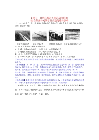 高考地理分类汇编 G单元 自然环境对人类活动的影响