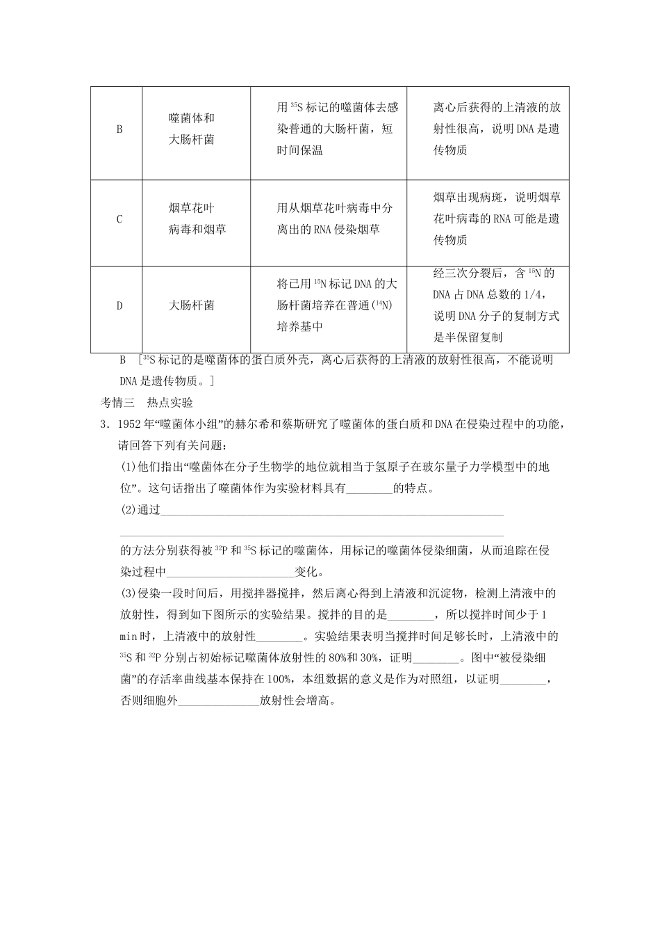 高考生物大一轮总复习 6.16 DNA是主要的遗传物质随堂考情体验 新人教必修2_第2页