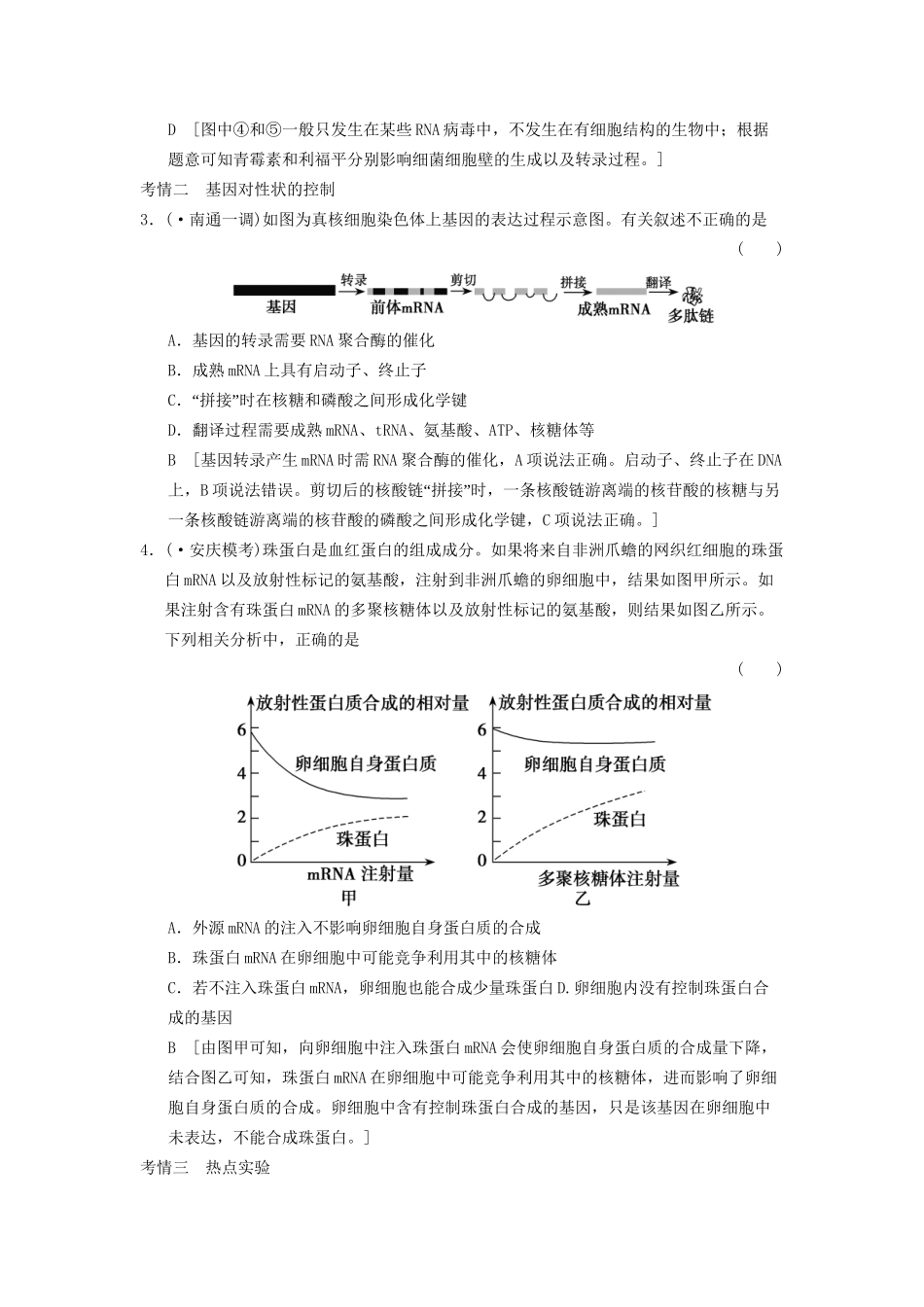 高考生物大一轮总复习 6.18 基因的表达随堂考情体验 新人教必修2 _第2页