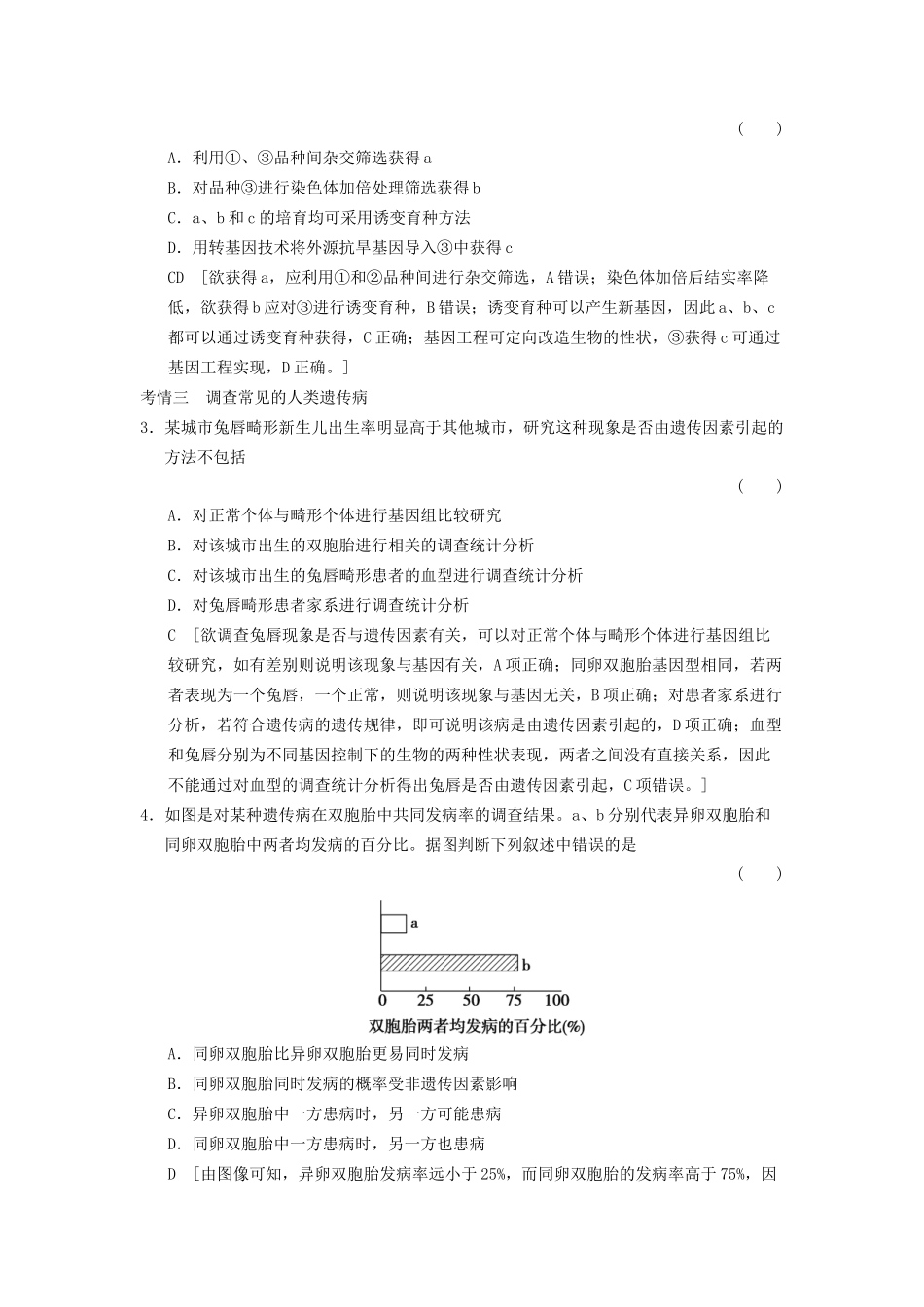 高考生物大一轮总复习 7.20 人类遗传病和生物育种随堂考情体验 新人教必修2 _第2页
