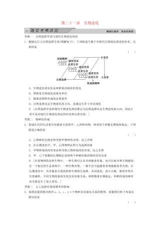 高考生物大一轮总复习 7.21 生物进化随堂考情体验 新人教必修2 