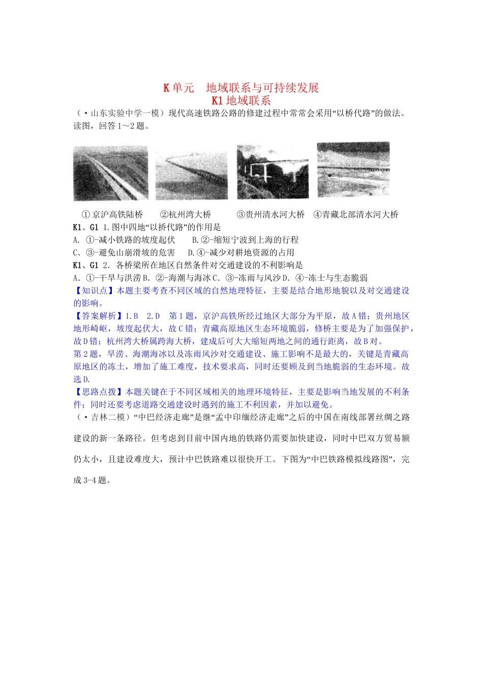 高考地理分类汇编 K单元 地域联系与可持续发展_第1页