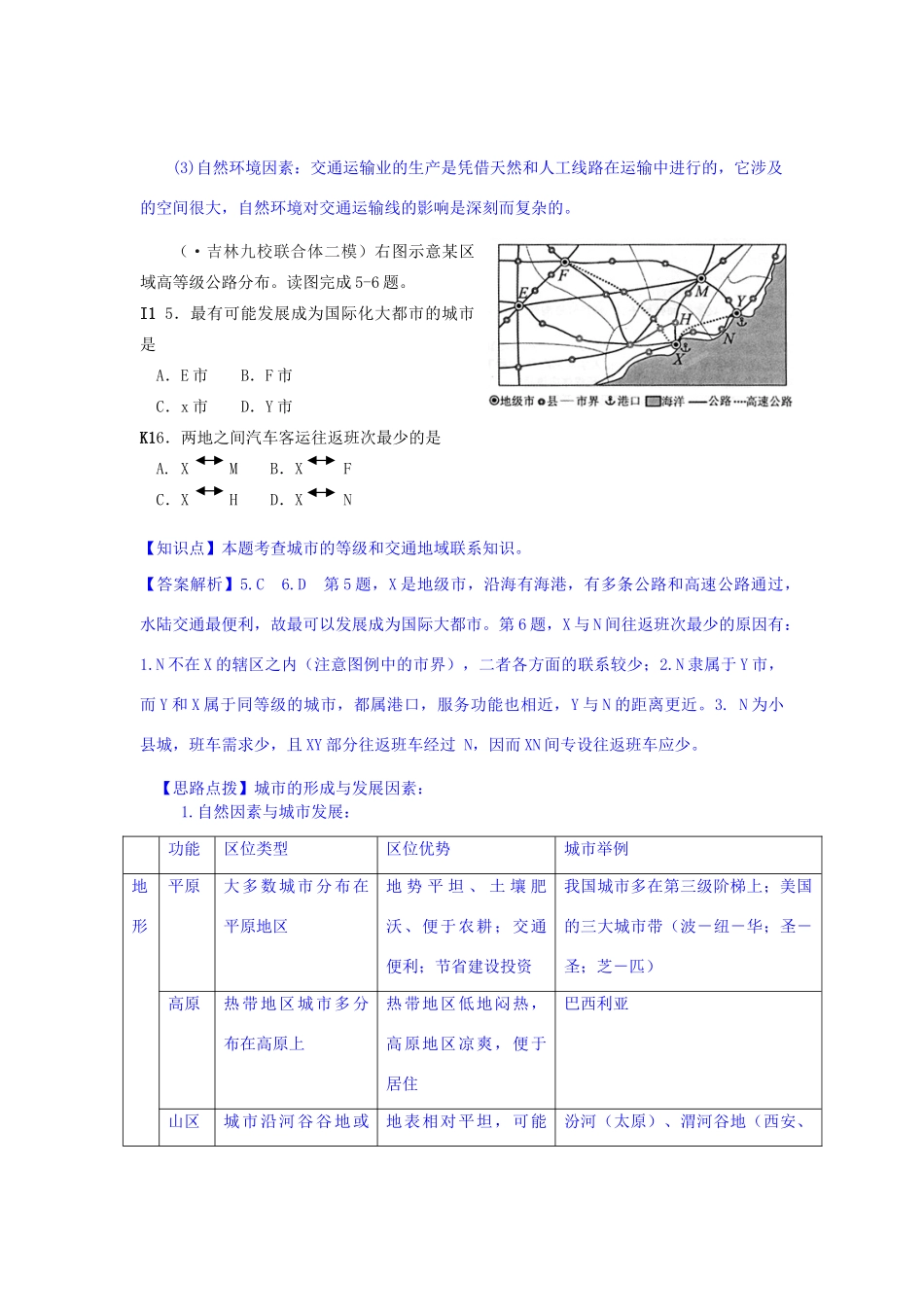 高考地理分类汇编 K单元 地域联系与可持续发展_第3页