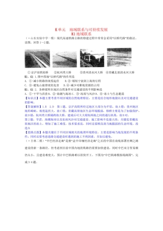 高考地理分类汇编 K单元 地域联系与可持续发展