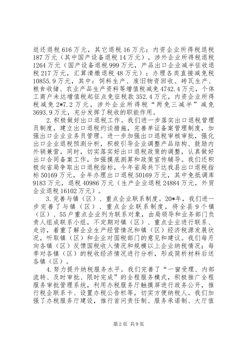 2024年国税局加强纳税服务年终总结_第2页