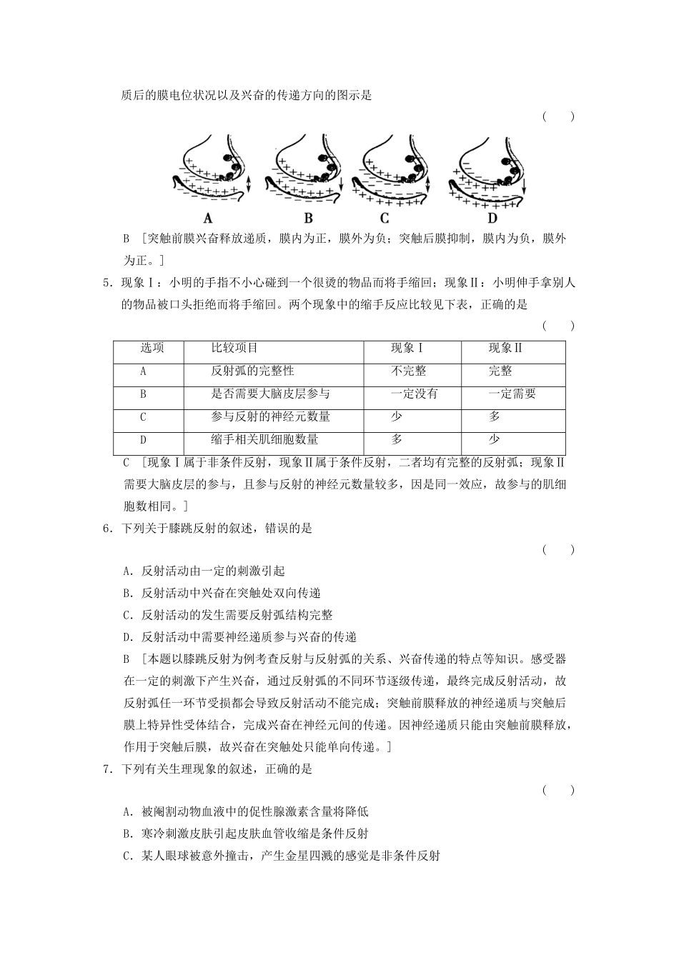 高考生物大一轮总复习 8.23 通过神经系统的调节课时作业 新人教必修3 _第2页