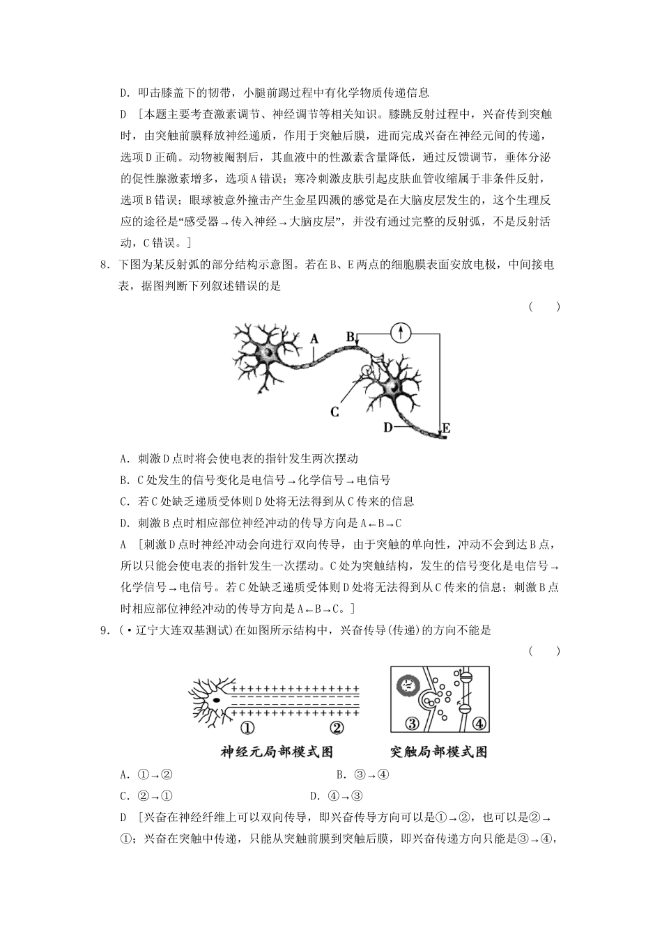 高考生物大一轮总复习 8.23 通过神经系统的调节课时作业 新人教必修3 _第3页