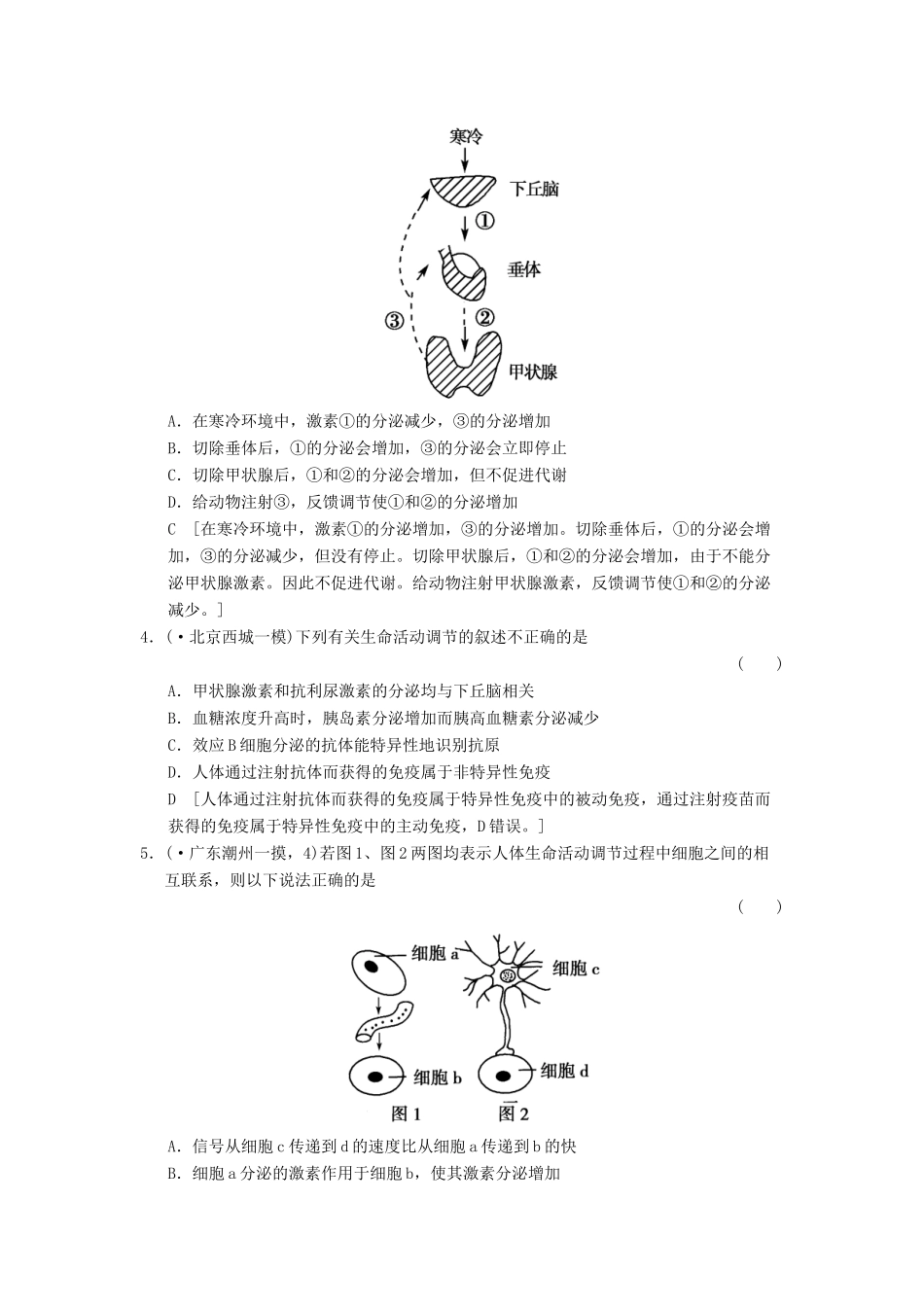 高考生物大一轮总复习 8.24 激素调节及其与神经调节的关系课时作业 新人教必修3 _第2页