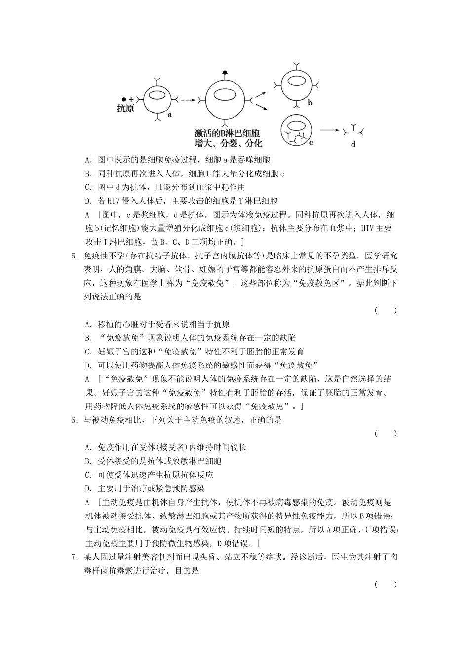 高考生物大一轮总复习 8.25 免疫调节课时作业 新人教必修3 _第2页