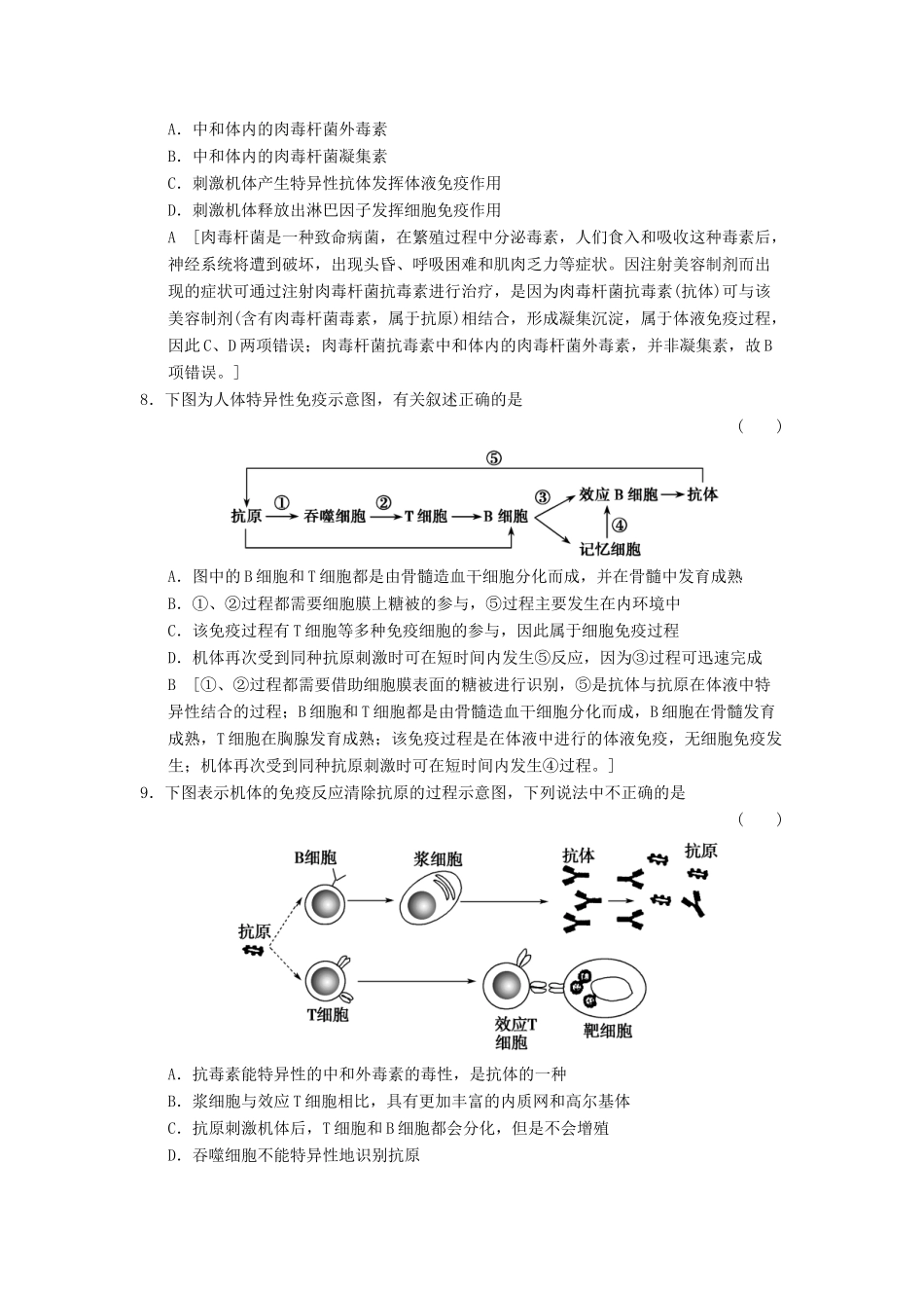 高考生物大一轮总复习 8.25 免疫调节课时作业 新人教必修3 _第3页