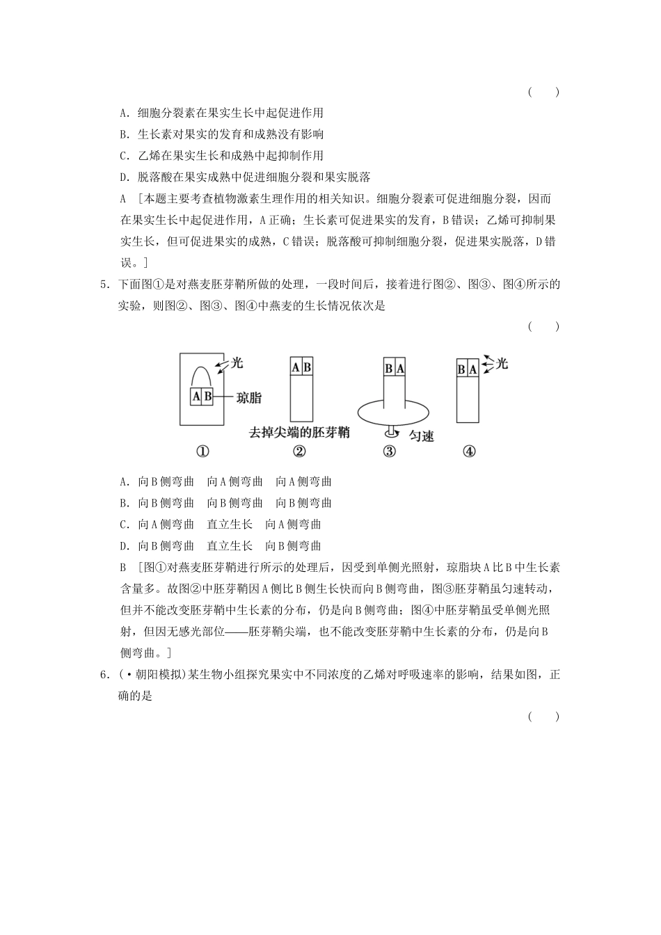 高考生物大一轮总复习 8.26 植物的激素调节课时作业 新人教必修3 _第2页