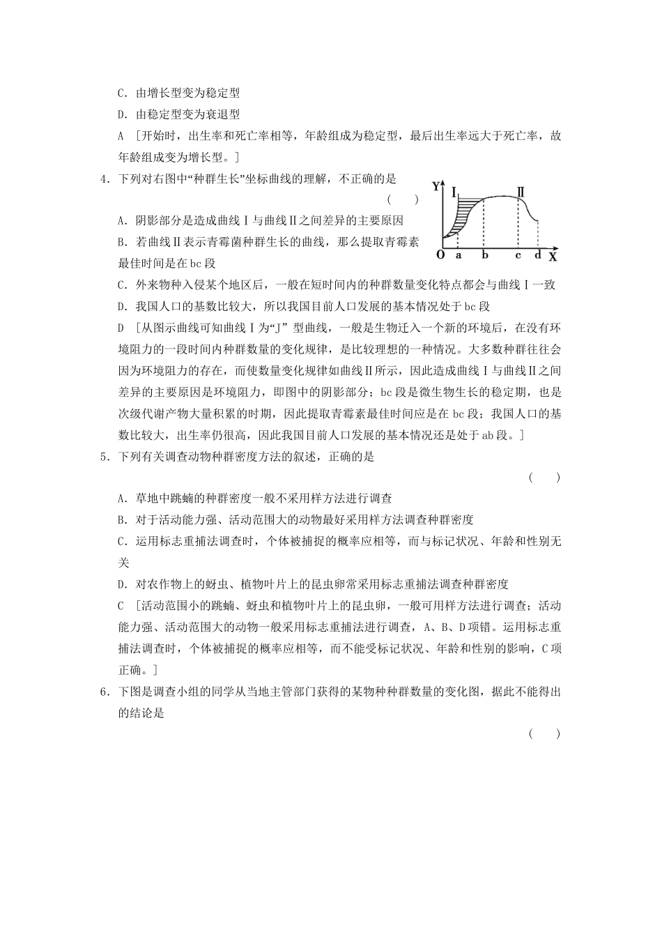 高考生物大一轮总复习 9.27 种群的特征和数量变化课时作业 新人教必修3 _第2页