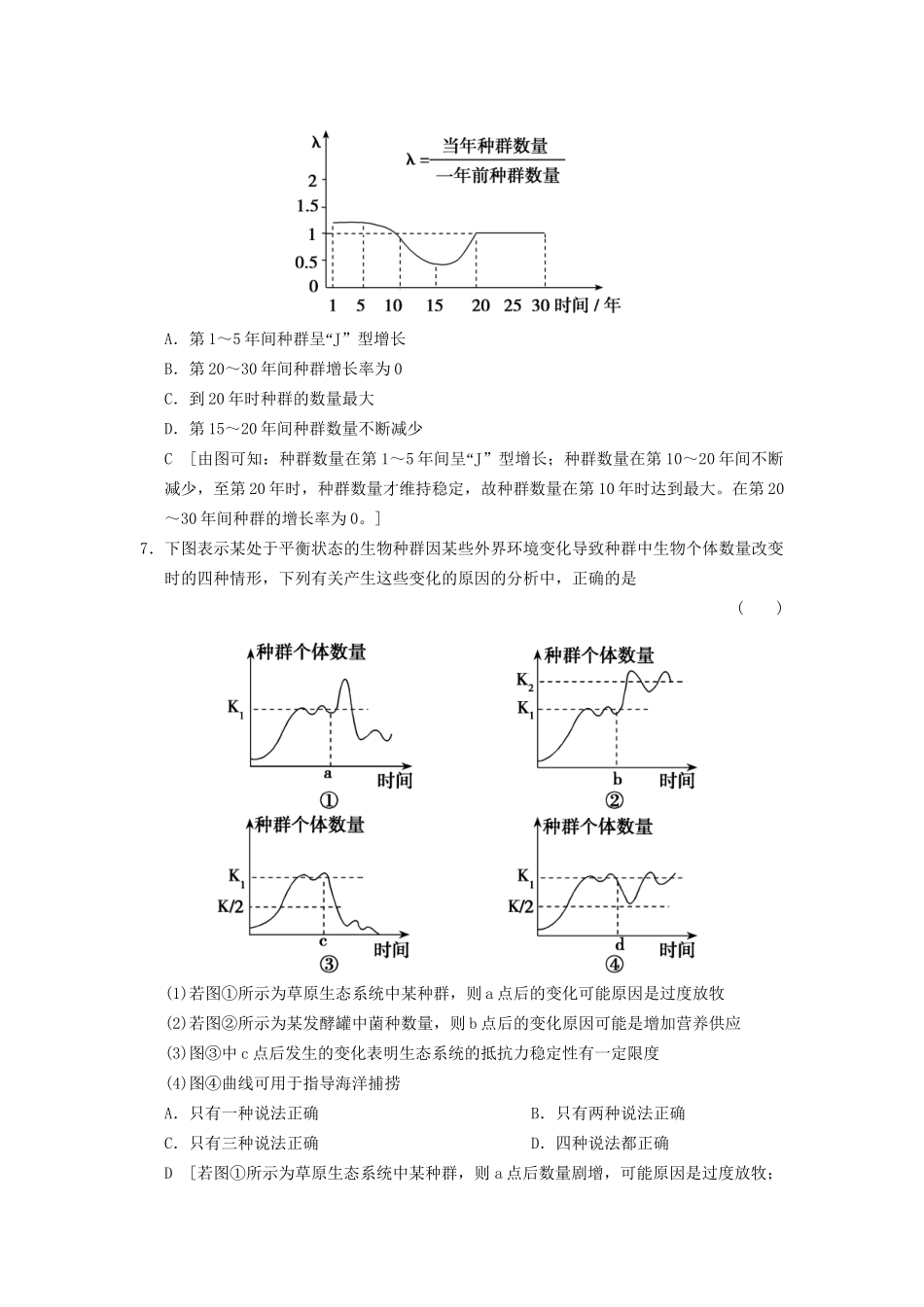 高考生物大一轮总复习 9.27 种群的特征和数量变化课时作业 新人教必修3 _第3页