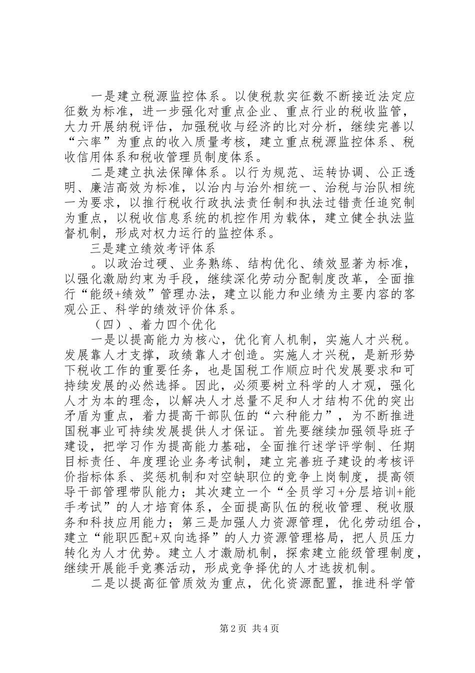 2024年国税局加强税务基层建设工作意见_第2页