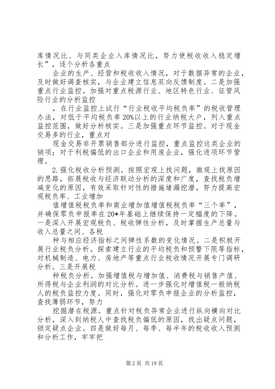 2024年国税局加强税源控管发展汇报_第2页