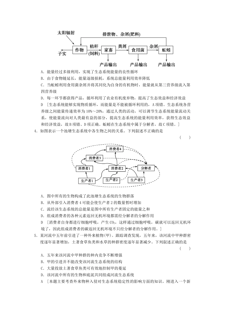 高考生物大一轮总复习 9.30 生态系统的物质循环和信息传递课时作业 新人教必修3 _第2页