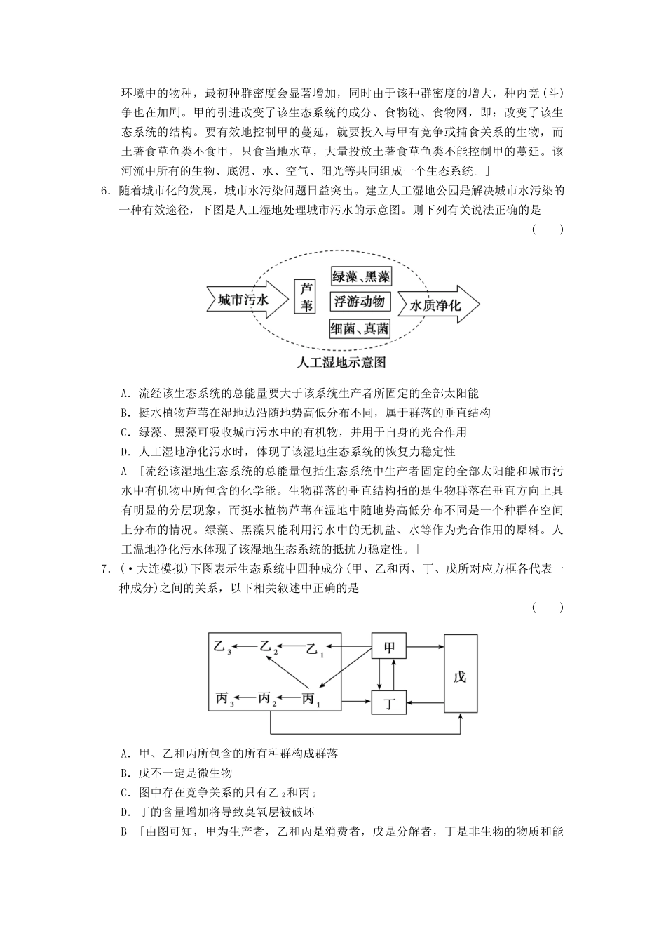 高考生物大一轮总复习 9.30 生态系统的物质循环和信息传递课时作业 新人教必修3 _第3页
