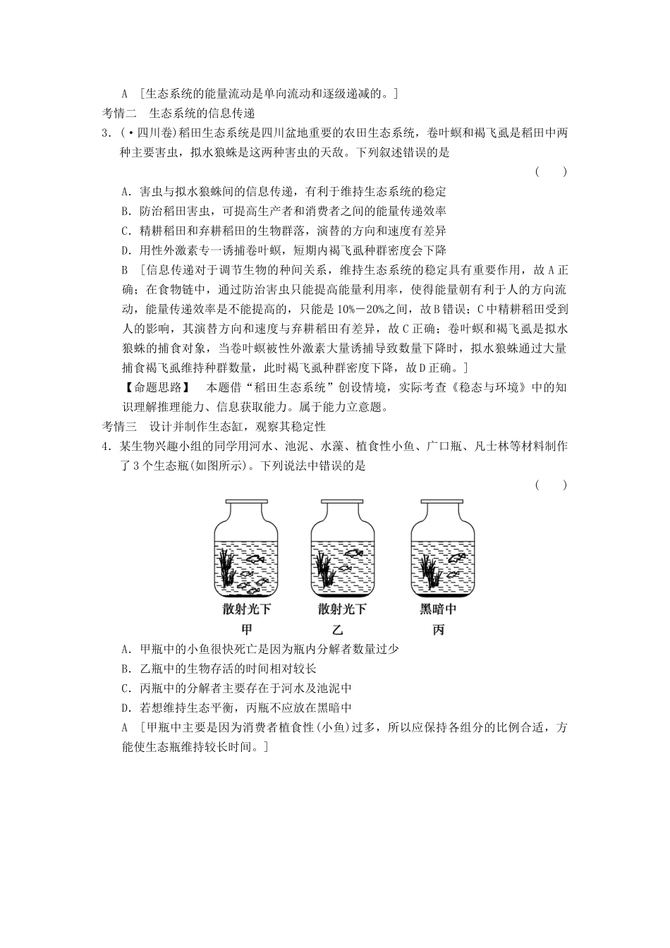 高考生物大一轮总复习 9.30 生态系统的物质循环和信息传递随堂考情体验 新人教必修3 _第2页