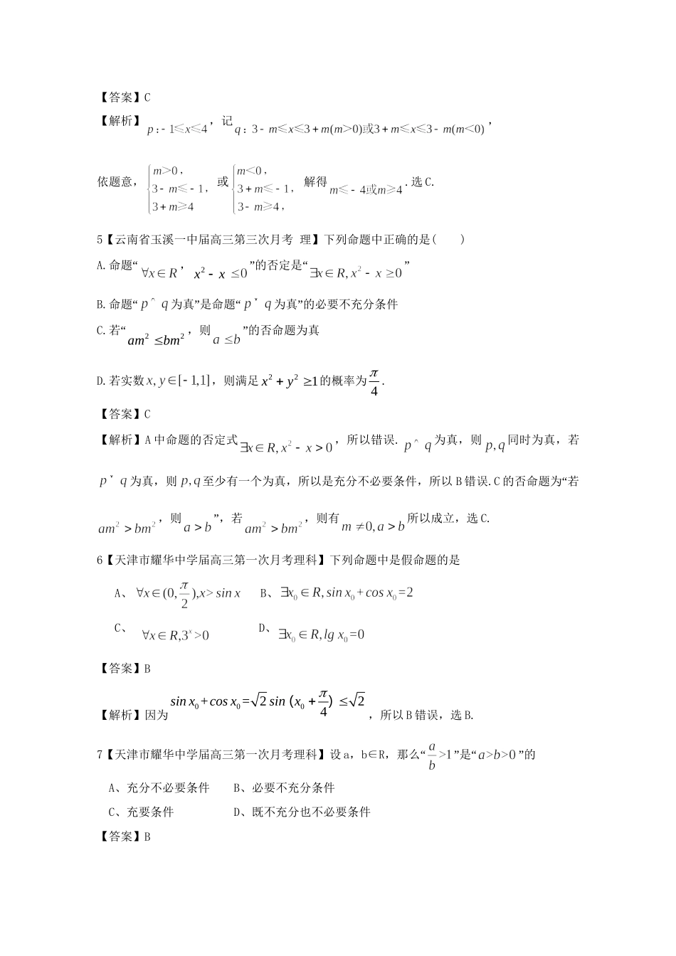 高考数学各地名校试题解析分类汇编（一）1 集合 理_第2页