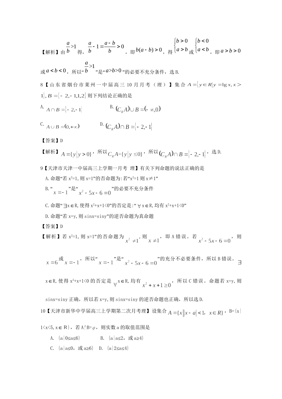 高考数学各地名校试题解析分类汇编（一）1 集合 理_第3页