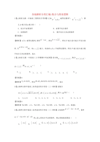 高考数学各地名校试题解析分类汇编（一）1 集合 理