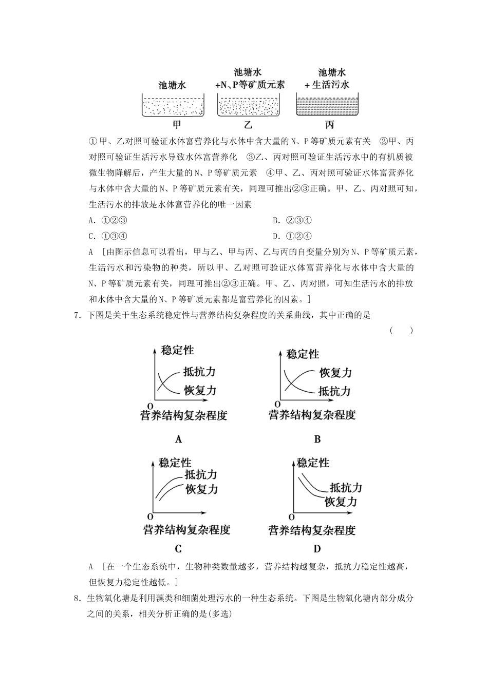 高考生物大一轮总复习 9.31 生态系统的稳定性和环境保护课时作业 新人教必修3 _第3页