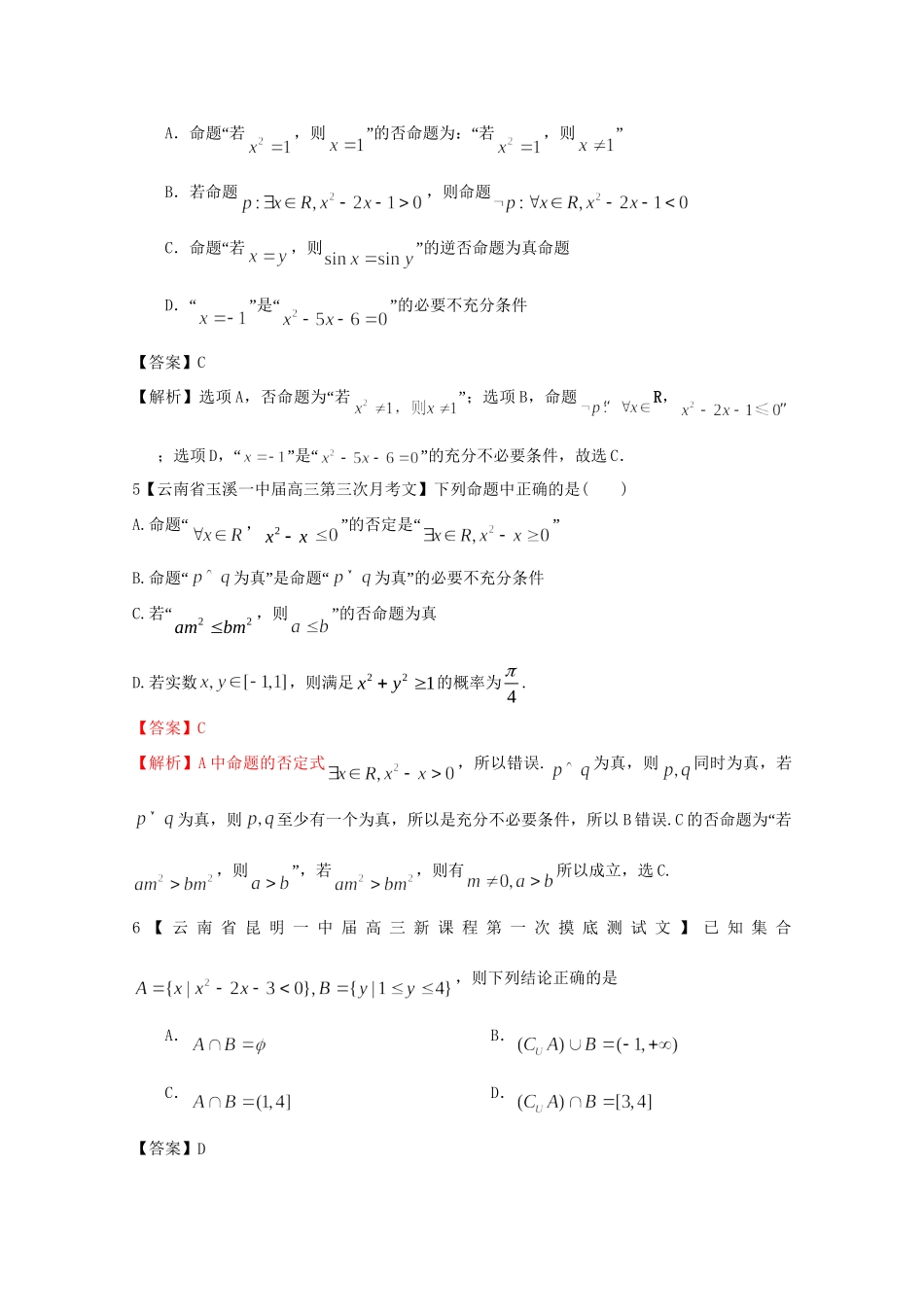 高考数学各地名校试题解析分类汇编（一）1 集合 文_第2页
