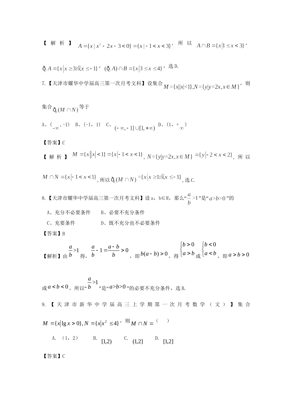 高考数学各地名校试题解析分类汇编（一）1 集合 文_第3页