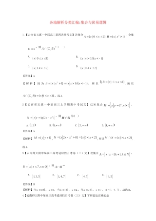 高考数学各地名校试题解析分类汇编（一）1 集合 文