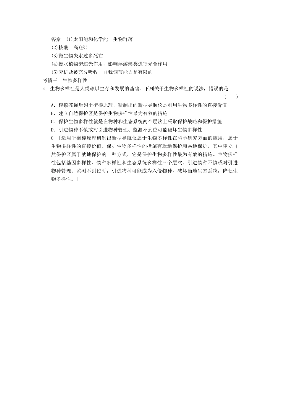 高考生物大一轮总复习 9.31 生态系统的稳定性和环境保护随堂考情体验 新人教必修3 _第3页