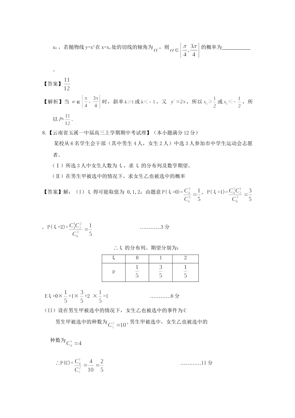 高考数学各地名校试题解析分类汇编（一）10 排列、统计与概率 理_第3页