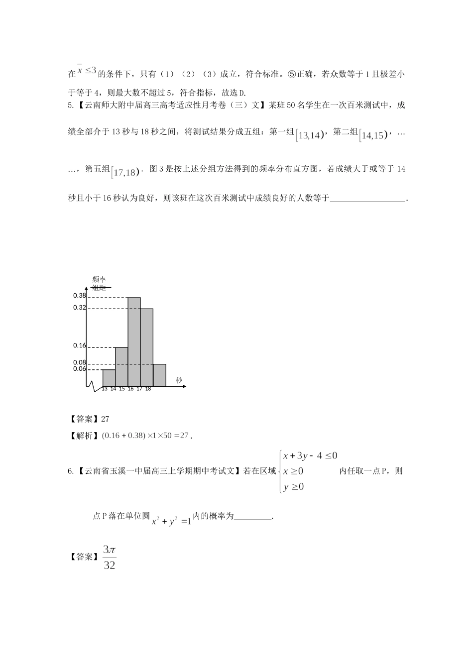 高考数学各地名校试题解析分类汇编（一）10 统计与概率 文_第3页