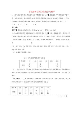 高考数学各地名校试题解析分类汇编（一）10 统计与概率 文