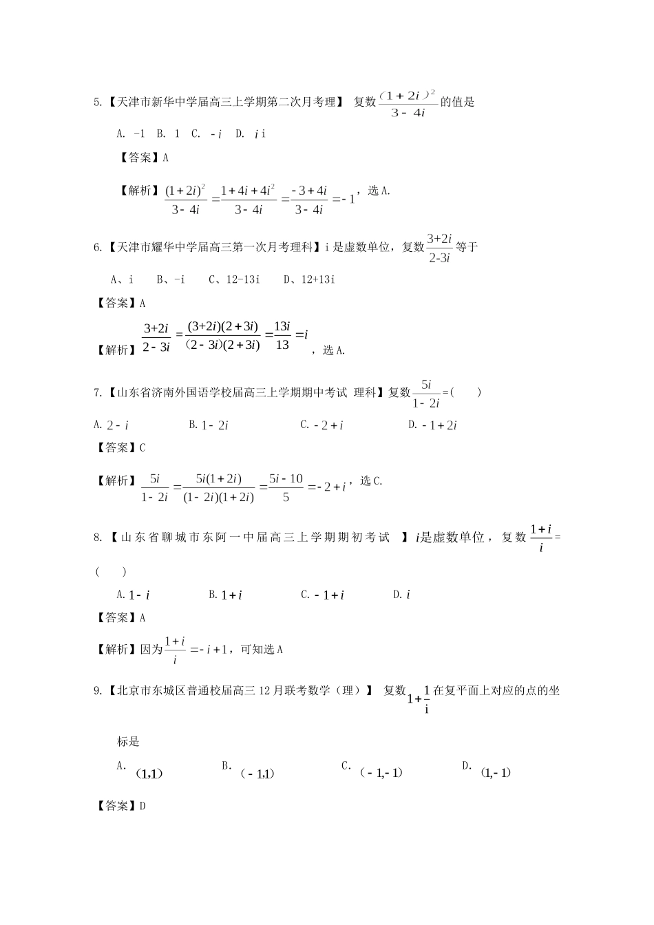 高考数学各地名校试题解析分类汇编（一）11 复数与框图 理_第2页