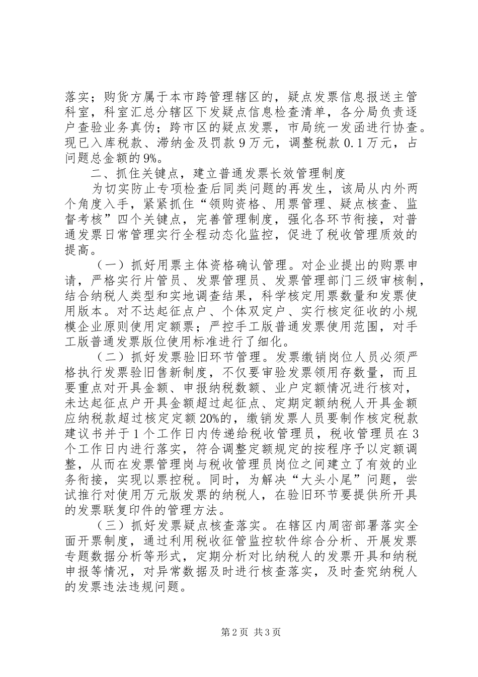 2024年国税局检查调研报告_第2页