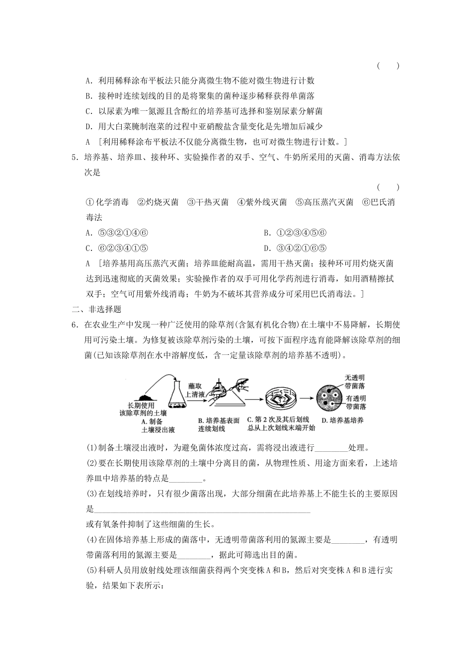 高考生物大一轮总复习 第二讲 微生物的培养与应用课时作业 新人教选修1_第2页