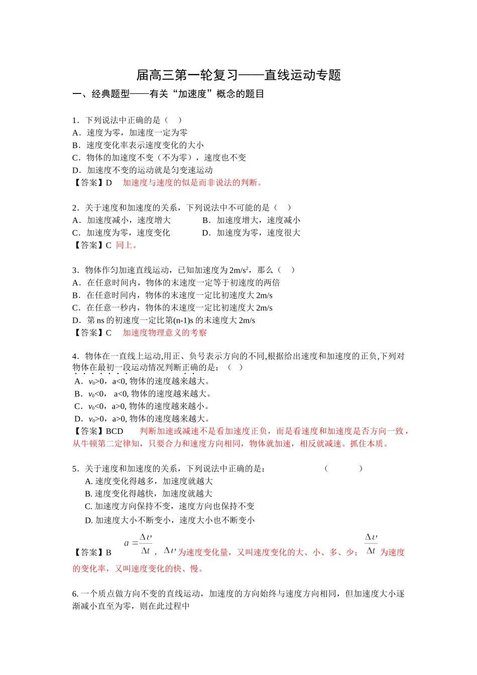 高三第一轮复习—直线运动专题---主文件_第1页