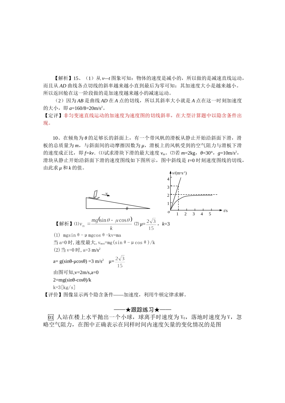 高三第一轮复习—直线运动专题---主文件_第3页
