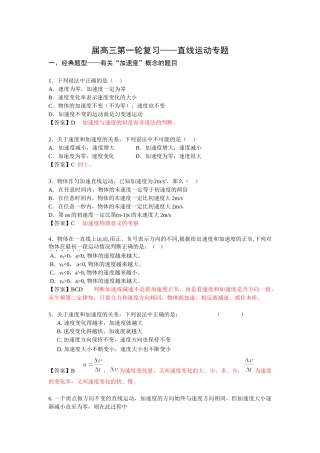 高三第一轮复习—直线运动专题---主文件