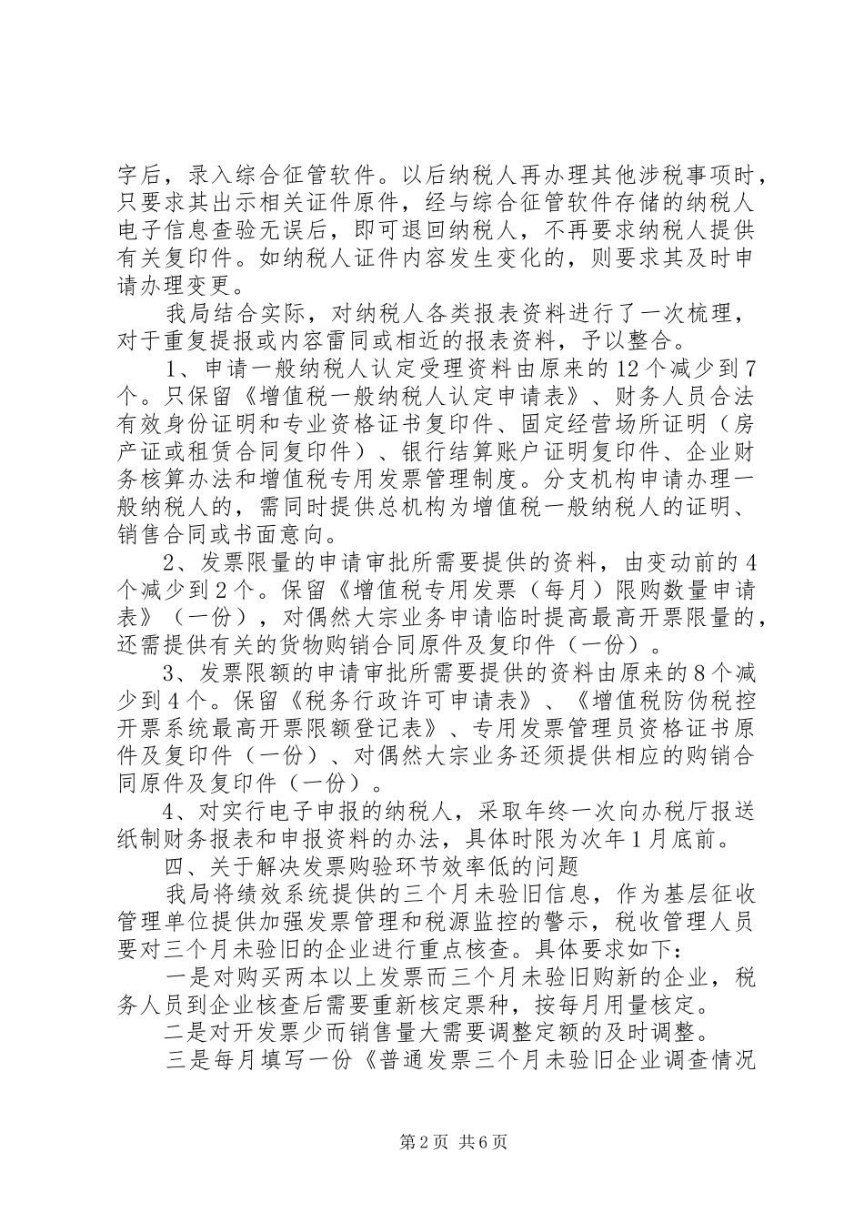 2024年国税局减轻负担工作意见_第2页