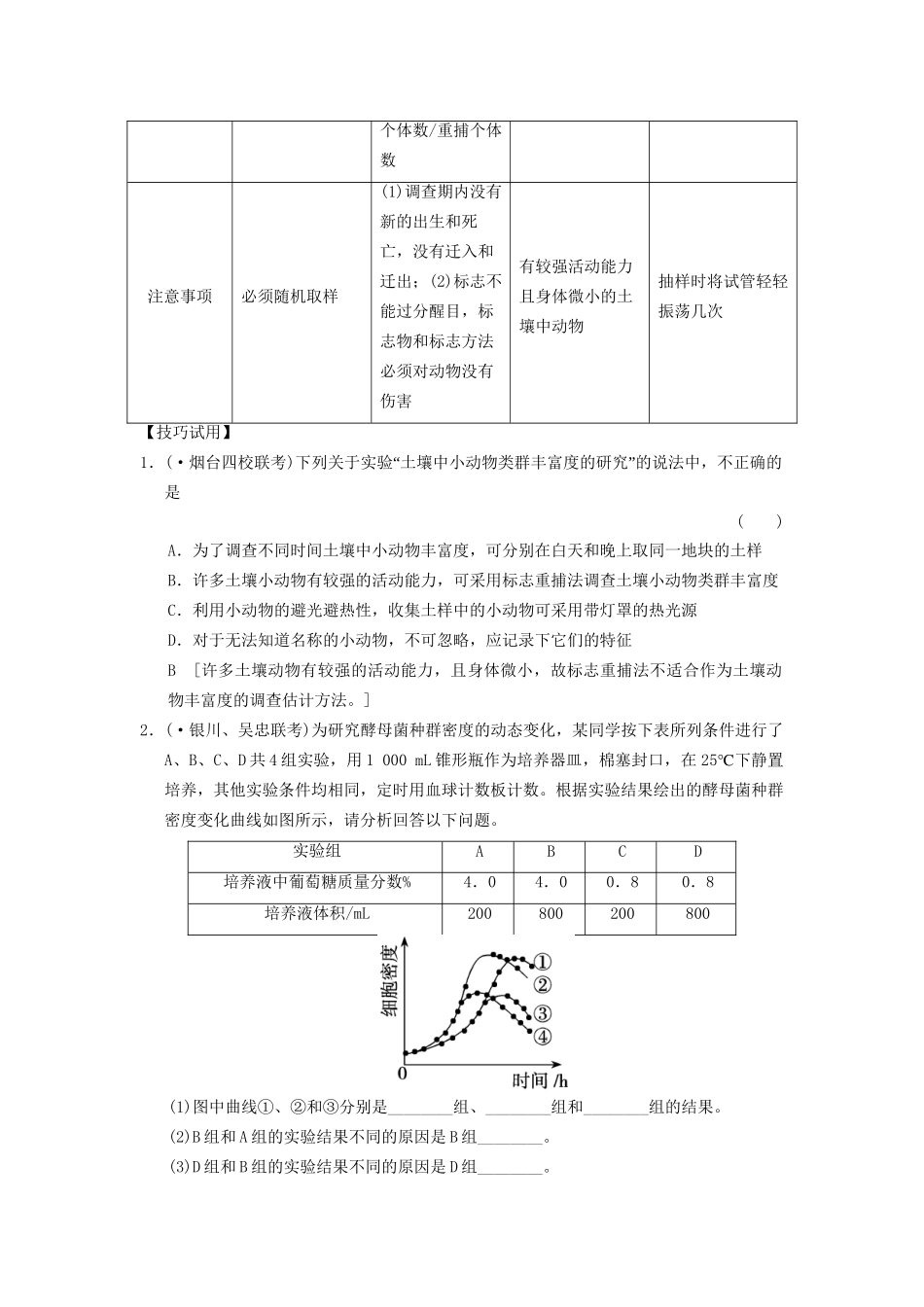 高考生物大一轮总复习 第九单元 生物与环境 考情专能提升 新人教_第2页