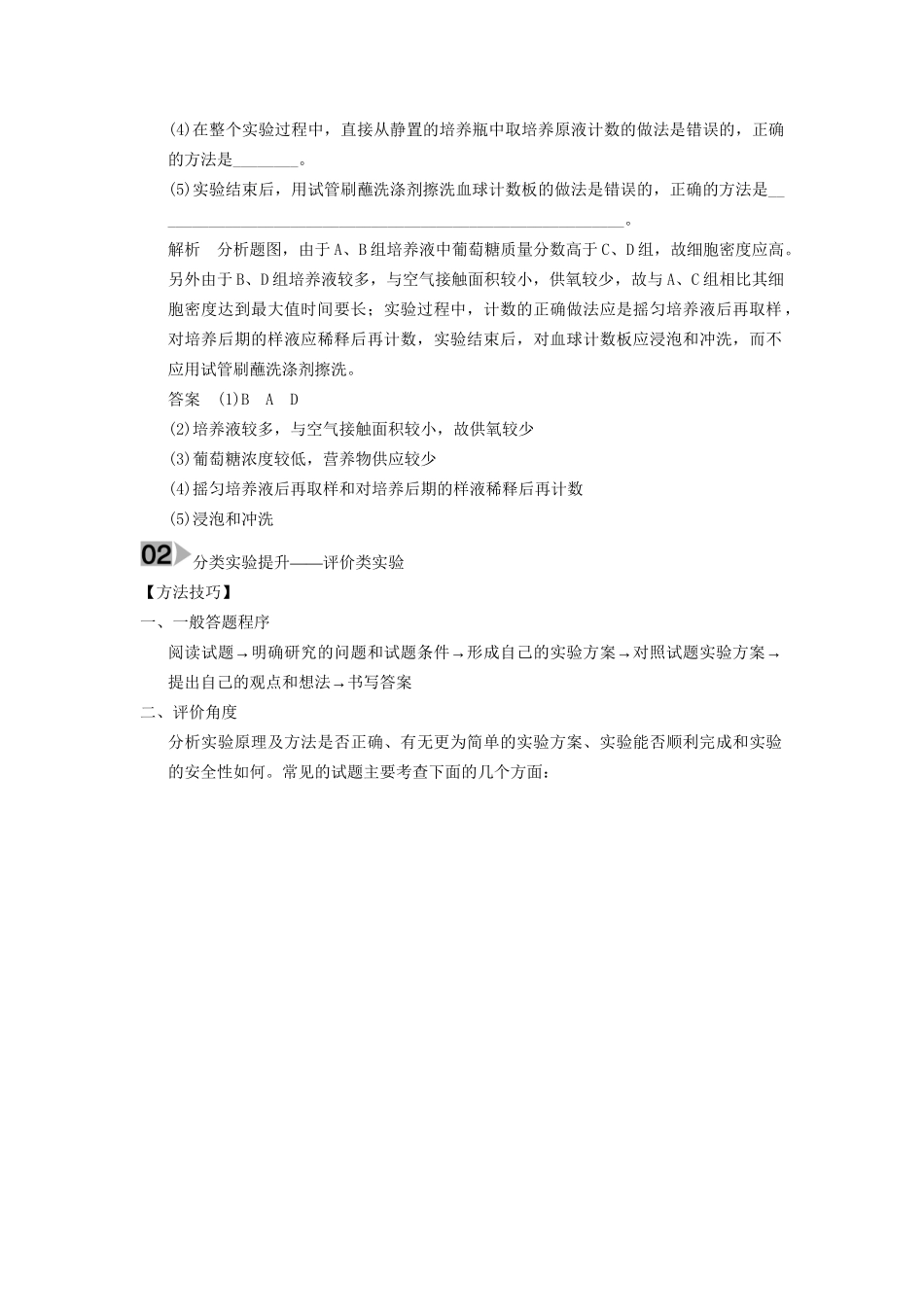 高考生物大一轮总复习 第九单元 生物与环境 考情专能提升 新人教_第3页