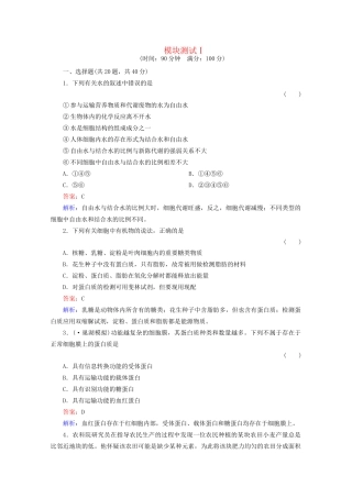 高三生物一轮复习 模块测试1精品练习