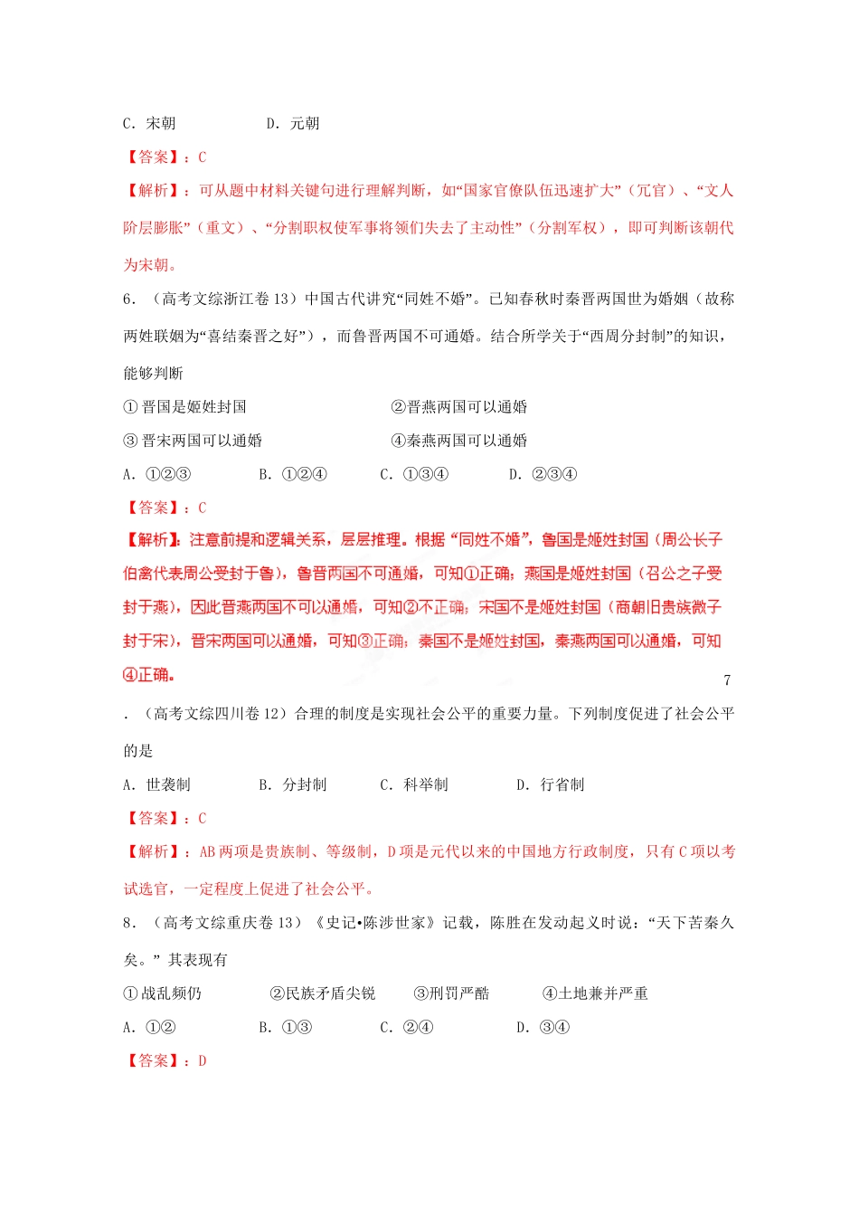 高考历史 系列专题01 古代中国政治制度_第3页