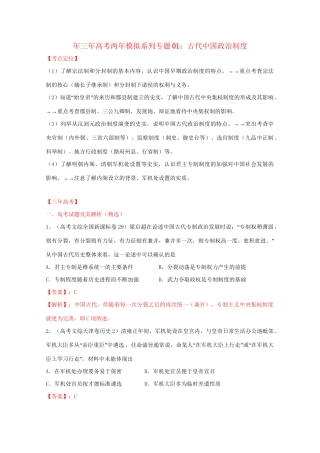 高考历史 系列专题01 古代中国政治制度
