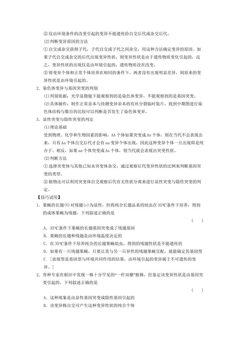 高考生物大一轮总复习 第七单元 生物的变异、育种和进化考情专能提升 新人教_第2页