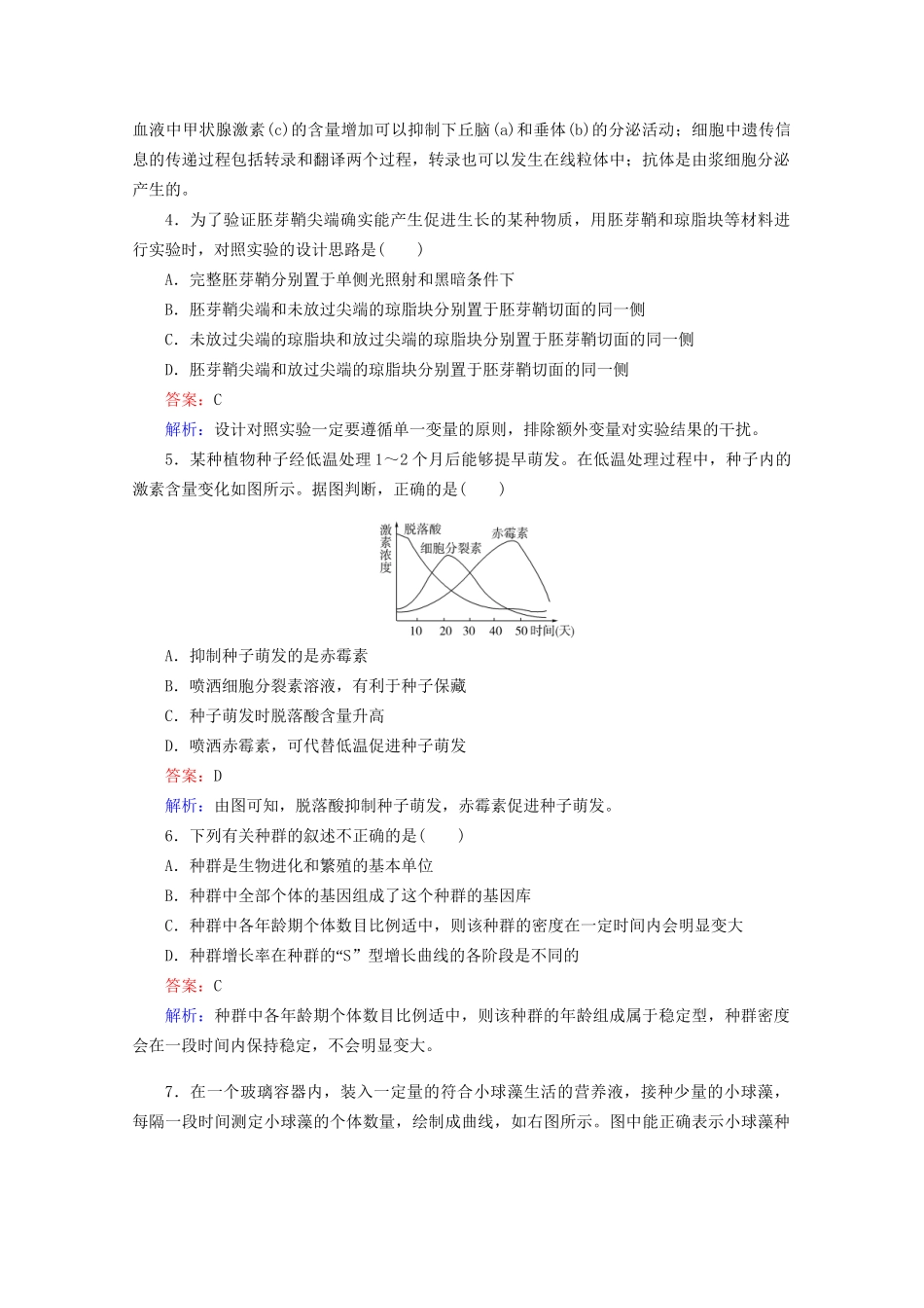 高三生物一轮复习 模块测试3精品练习_第2页